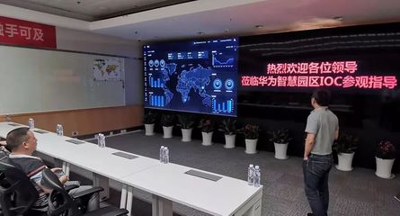 花垣工業集中區赴華為總部考察 借力智慧園區建設，探索企業總部管理新模式